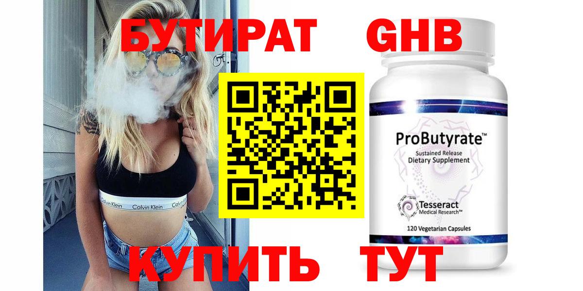 БУТИРАТ оксибутират Донской