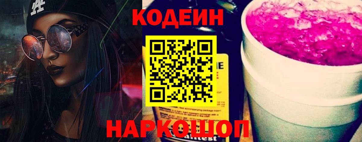 Кодеин напиток Lean (лин)  Вход с VPN  Донской  Кодеиновый сироп Lean напиток Lean (лин) 