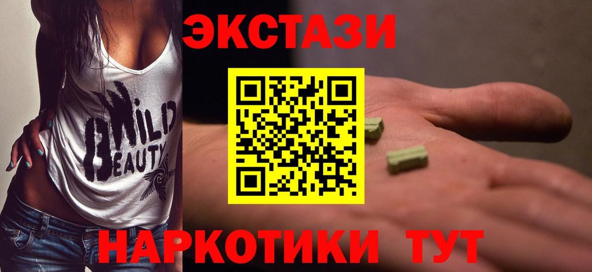 ЭКСТАЗИ 250 мг Донской