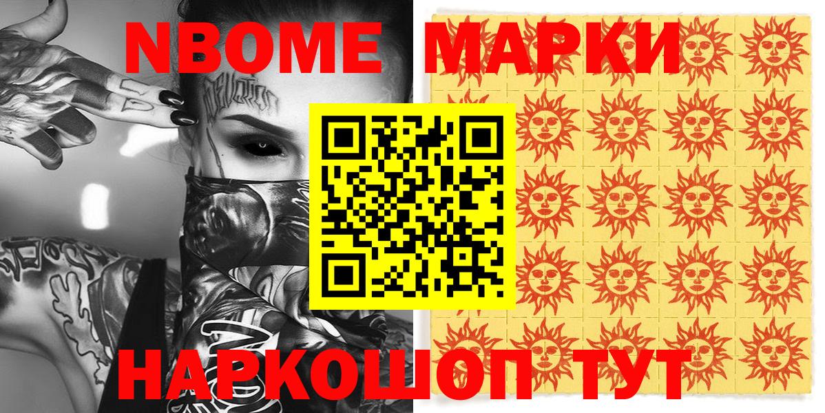 Марки 25I-NBOMe 1,5мг Донской